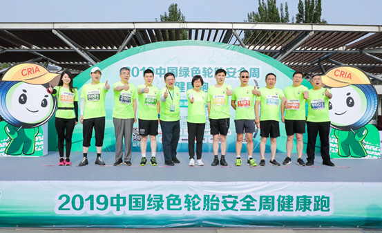 永乐高70net助力“中国轮胎  领跑天下”大型公益活