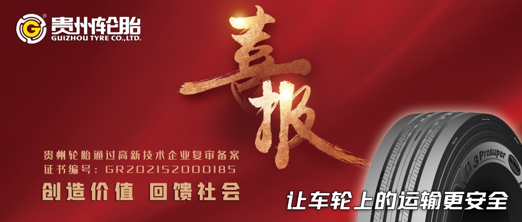 永乐高70net通过高新手艺企业复审