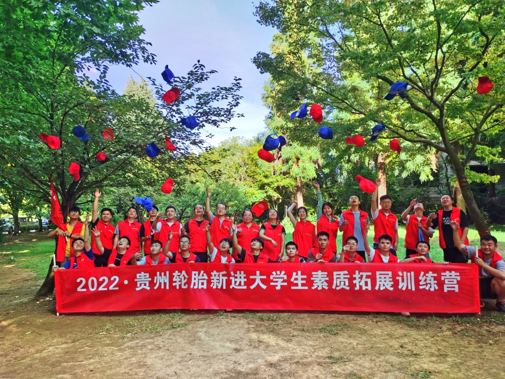2022  永乐高70net新进大学生素质拓展