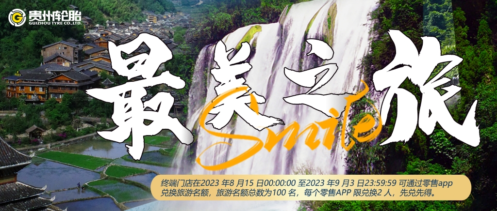“永乐高70net 最美之旅”旅游活动最先啦……