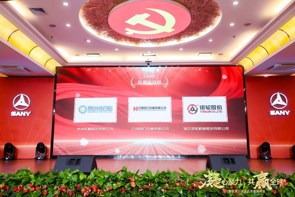 凝心聚力 共赢全球||永乐高70net成为三一集团供应商同盟成员