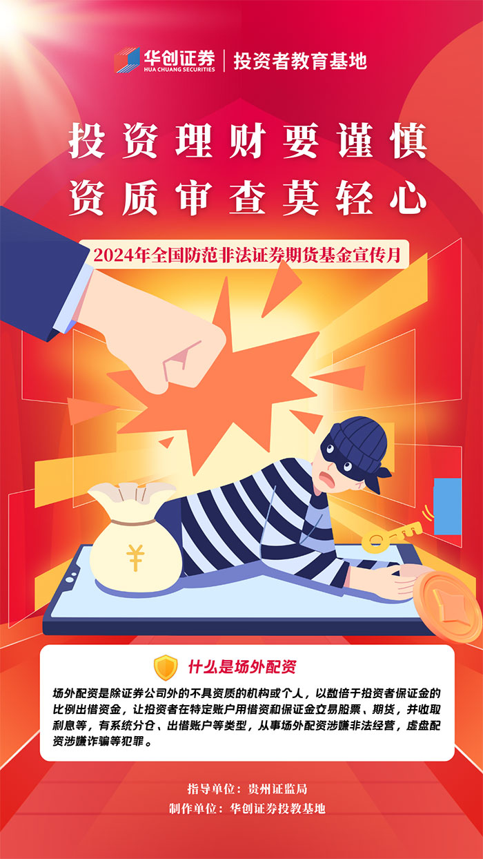 投资理财要审慎，，，，，抵制非法证券期货基金活动！