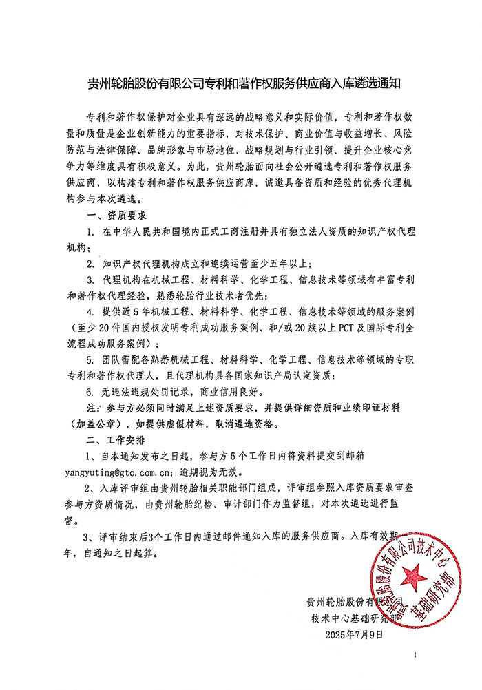 永乐高70net专利和著作权服务供应商入库遴选通知_新闻动态_永乐高70net（官网）